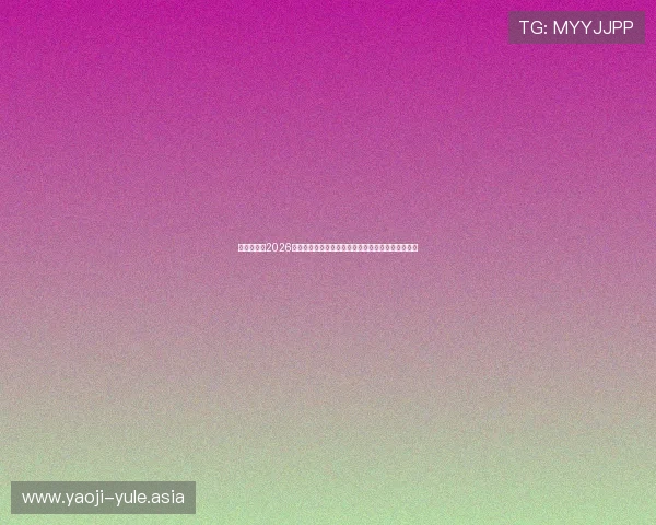 真人娱乐网2026世界杯赛事分析:热门球队战术解析与明星球员亮点 真人娱乐网2026世界杯赛事分析:热门球队战术解析与明星球员亮点